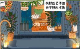 窗口花园 v1.9.9 最新版 截图
