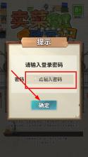 卖菜致富记 v1.0.0 破解版免广告下载 截图