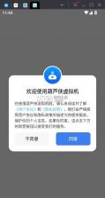 葫芦侠虚拟机 v2.5.5 破解版最新版 截图