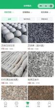 石材宝 v6.12 app下载安装 截图
