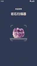 识别岩石和石头 v1.0.18 软件 截图