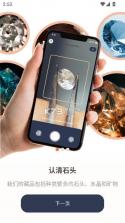 识别岩石和石头 v1.0.18 软件 截图