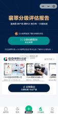 对庄翡翠 v8.5.5 app下载 截图