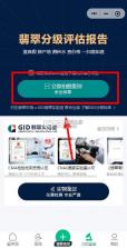 对庄翡翠 v8.5.5 app下载 截图