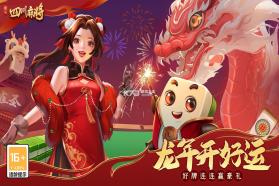 指尖四川麻将 v7.30.600 下载安装 截图