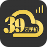 39云手机 v1.0.4 app下载