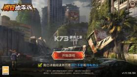 明日地平线 v1.13.0 手游官方版 截图