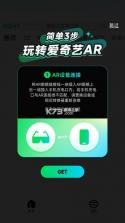 爱奇艺ar v01.03.01 app官方下载 截图