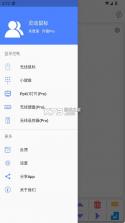 灵动鼠标 v1.7.1 app 截图
