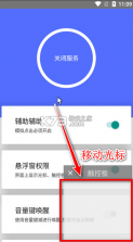 假装是鼠标 v0.5 app下载 截图