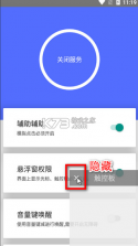 假装是鼠标 v0.5 app下载 截图