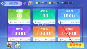 指尖四川麻将 v7.10.491 三国版本 截图