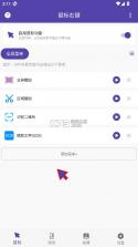 鼠标右键 v2.1.2 app 截图