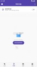 鼠标右键 v2.1.2 app 截图