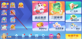 指尖四川麻将 v7.10.477 主播模式版 截图