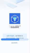 密盒虚拟机 v1.1.6 下载安装 截图