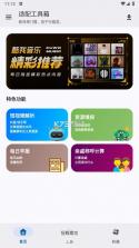 适配工具箱 v1.0.0 app最新版下载 截图