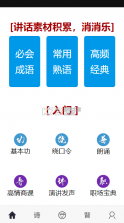 口才训练社 v6.8.9 app下载 截图