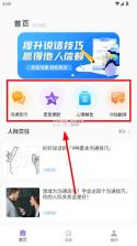 口才与人际 v1.0.5 app下载 截图