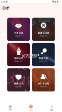 说话技巧 v1.0.0 app 截图