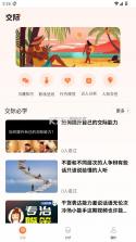 说话技巧 v1.0.0 app 截图