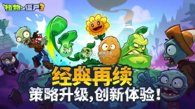 植物大战僵尸3 v1.13.0 官方正版下载 截图