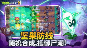 植物大战僵尸3 v1.13.0 官方正版下载 截图