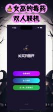 女巫的毒药 v1.3.6 游戏手机版 截图