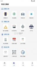 软仓工具库 v1.9.20 app下载 截图
