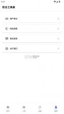 软仓工具库 v1.9.20 app下载 截图