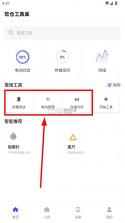 软仓工具库 v1.9.20 app下载 截图