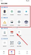 软仓工具库 v1.9.20 app下载 截图