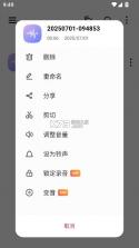 全能录音机 v1.1.5 免费版下载 截图
