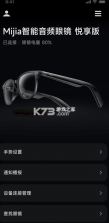 小米眼镜 v2.5.11 app官方版下载 截图