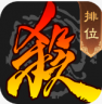 三国杀满v版 v4.5.5 下载