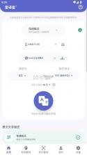 爱译客 v4.3.0 翻译器下载 截图