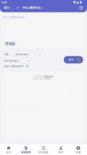 爱译客 v4.3.0 翻译器下载 截图
