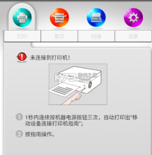 小新打印 v0.4.4 app下载 截图