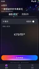 suno v8.0 ai下载手机版 截图