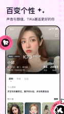 tika v3.0.21 语音app下载 截图
