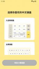 小鹿键盘 v1.3.1 app 截图