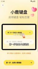 小鹿键盘 v1.3.1 app 截图