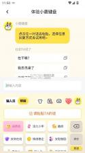 小鹿键盘 v1.3.1 app 截图