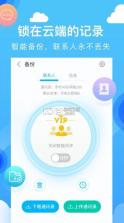 和通讯录 v6.1.5 官方版下载 截图
