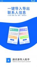 通讯录导入助手 v1.4.0 免费版 截图