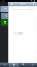 火种通讯录 v3.1.2 app 截图