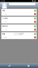 火种通讯录 v3.1.2 app 截图