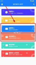 通讯录导入助手 v1.4.0 免费版 截图