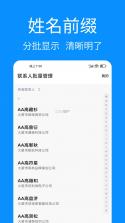 联系人批量管理 v1.1.4 app下载 截图