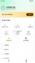 通讯录同步大师 v1.5.2 app下载 截图